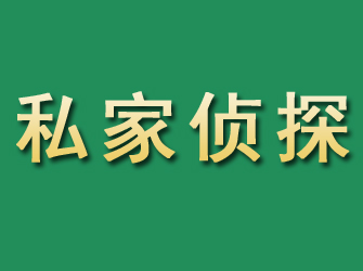 虞城市私家正规侦探